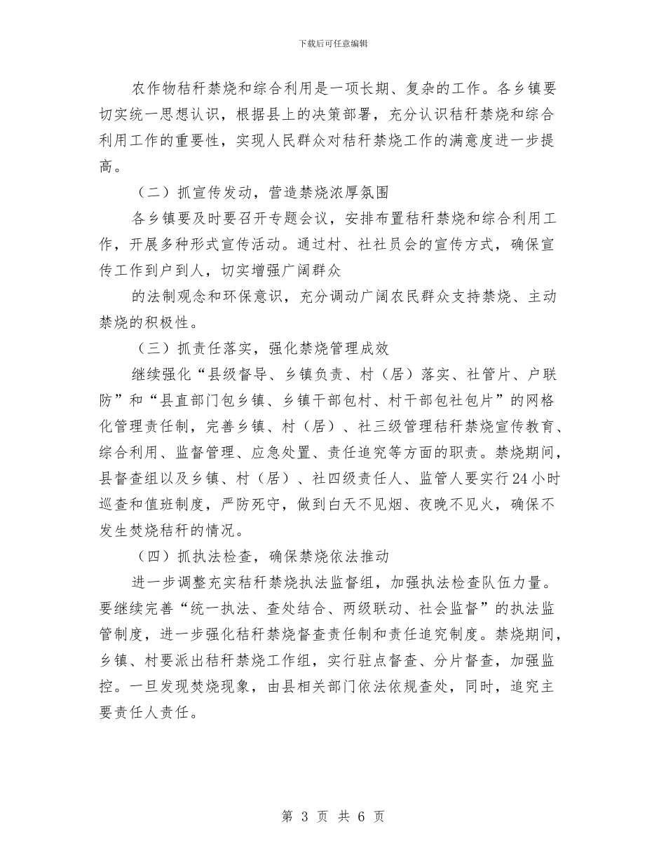 农作物秸秆禁烧和综合利用工作意见与农保处上半年工作情况汇报汇编_第3页