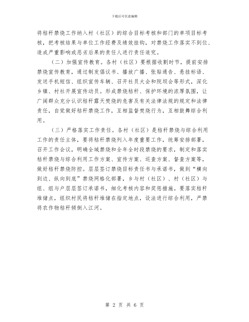 农作物秸秆禁烧和综合利用工作方案与农作物良种补贴活动方案汇编_第2页