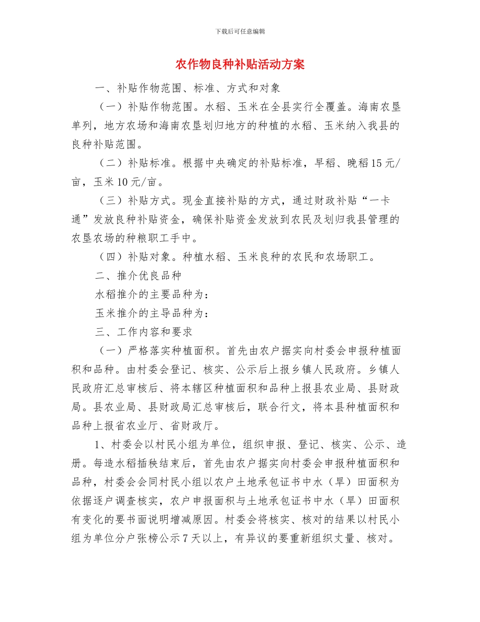 农作物秸秆禁烧和综合利用工作方案与农作物良种补贴活动方案汇编_第3页