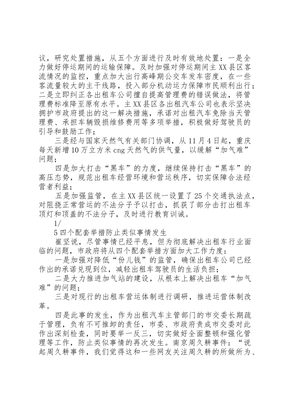 群体性事件演讲稿_第2页