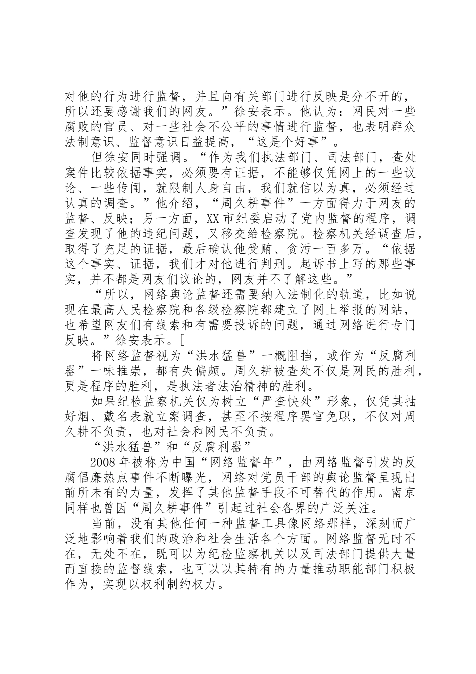 群体性事件演讲稿_第3页