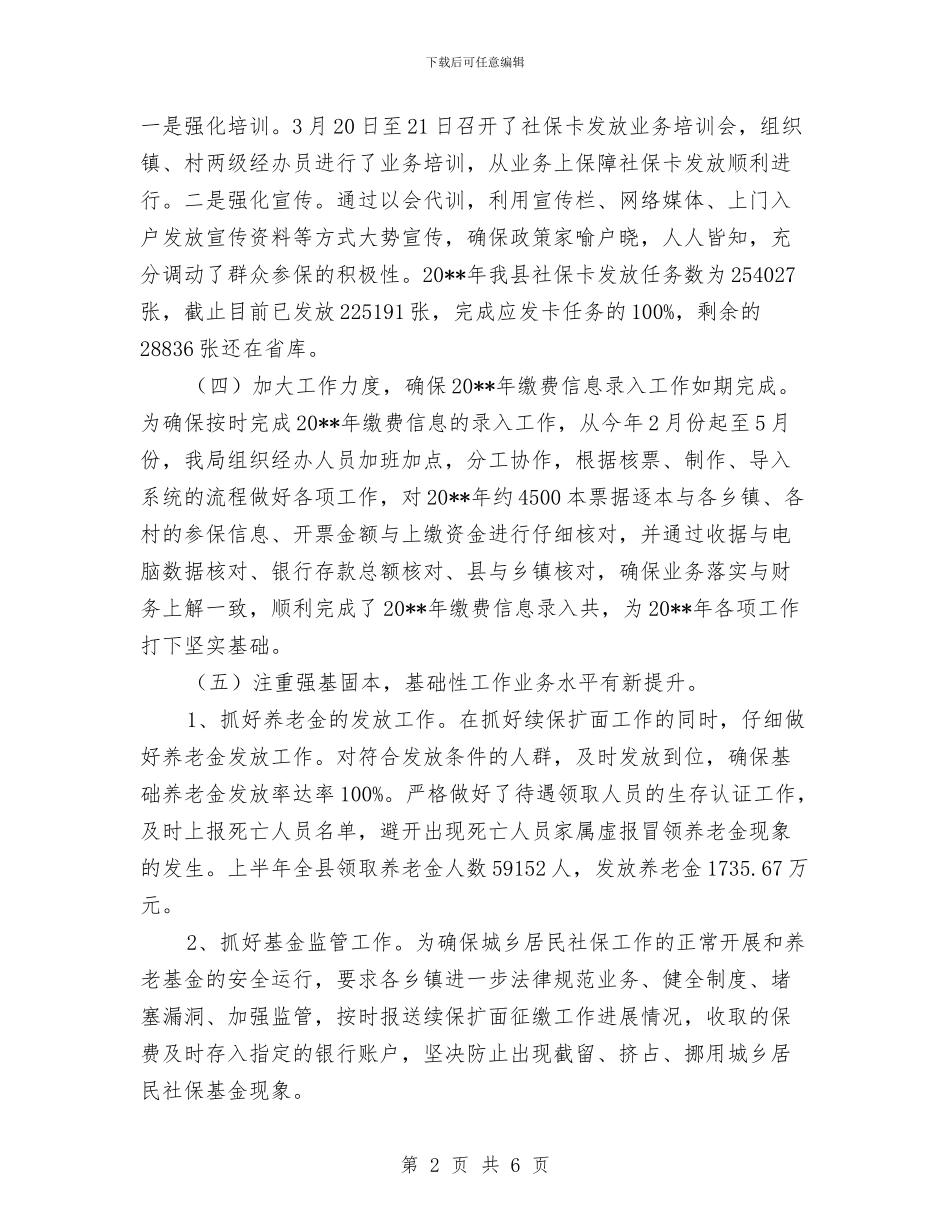 农保局上年工作小结与农保局先锋创绩活动工作总结汇编_第2页