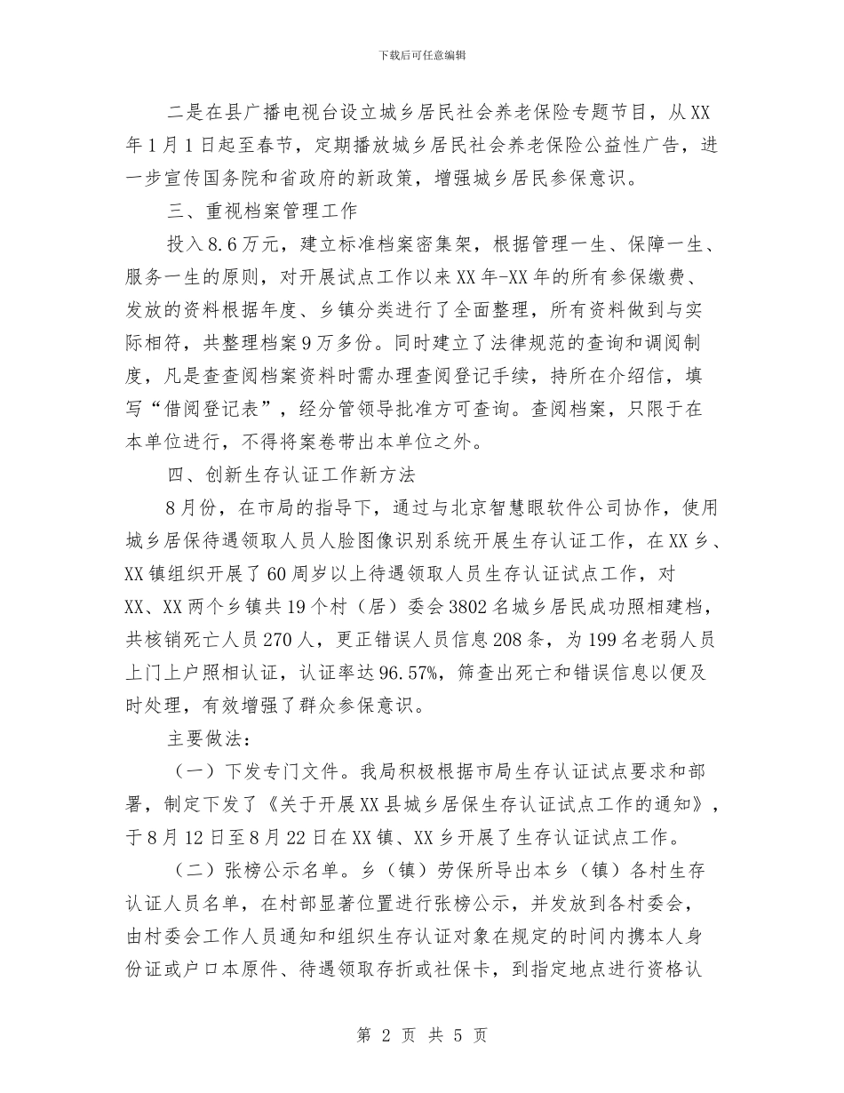 农保局先进事迹材料与农保局先锋创绩活动工作总结汇编_第2页