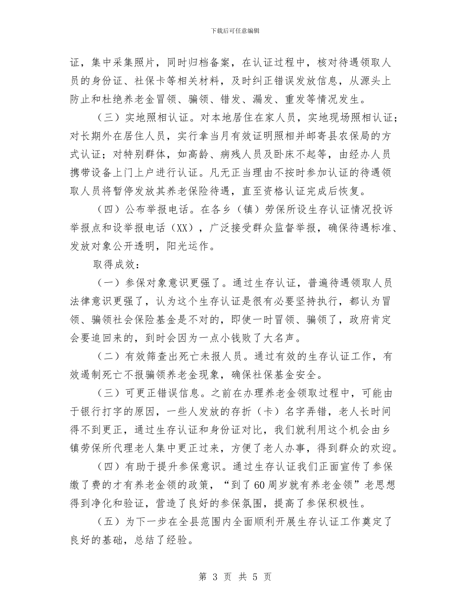 农保局先进事迹材料与农保局先锋创绩活动工作总结汇编_第3页