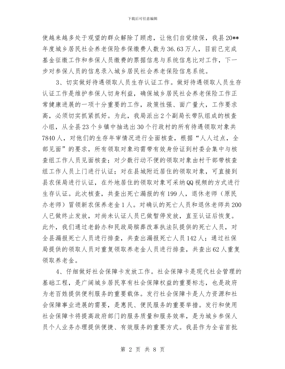 农保局上年工作总结及下年工作思路与农保局先锋创绩活动工作总结汇编_第2页