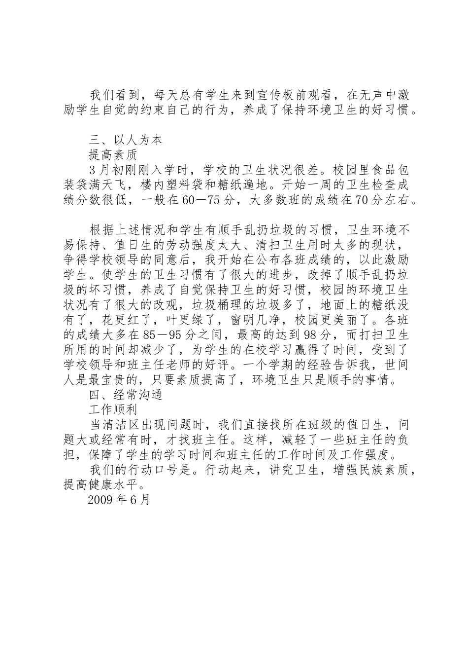 学校环境卫生工作总结_第2页