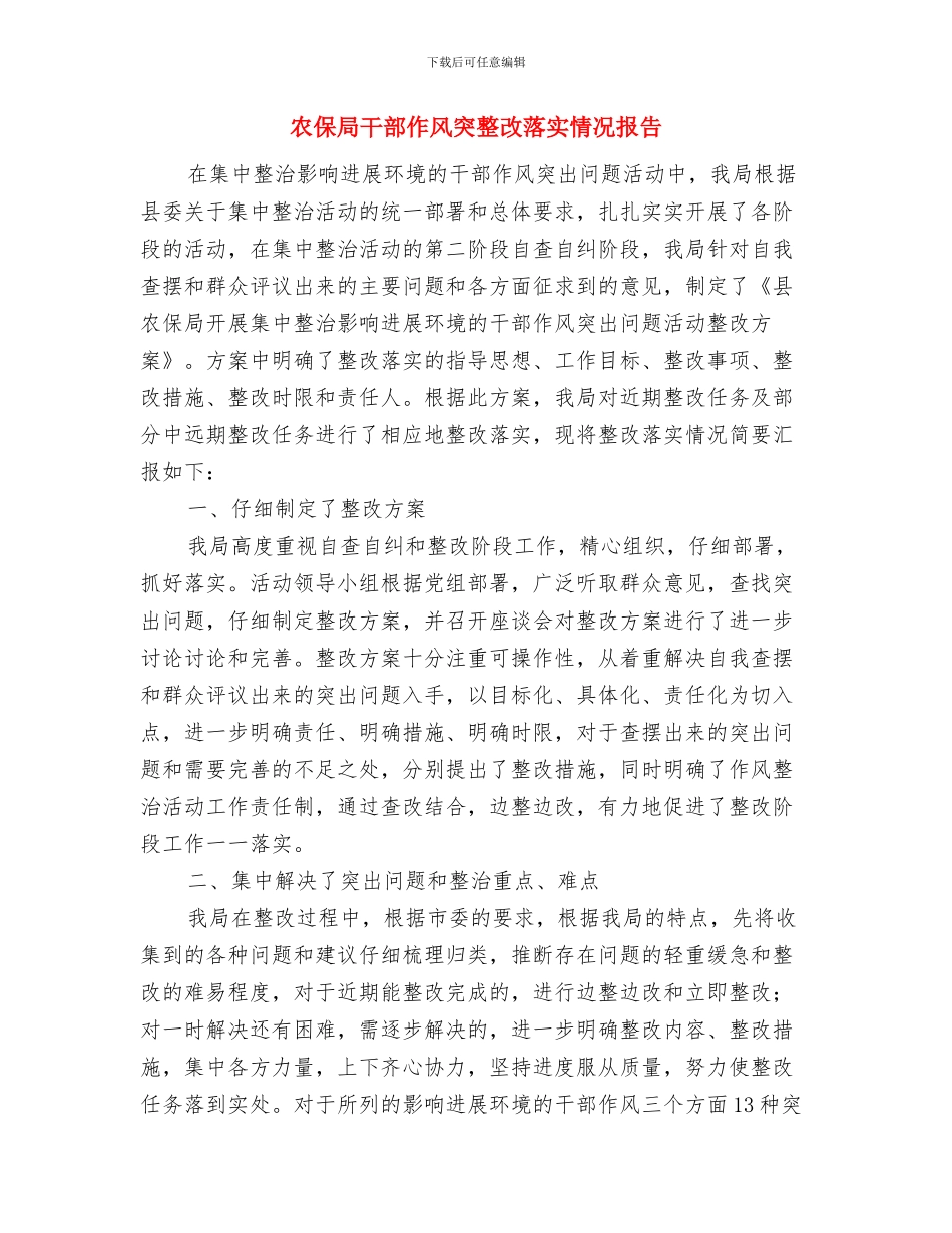 农保局党支部先进事迹材料与农保局干部作风突整改落实情况报告汇编_第3页