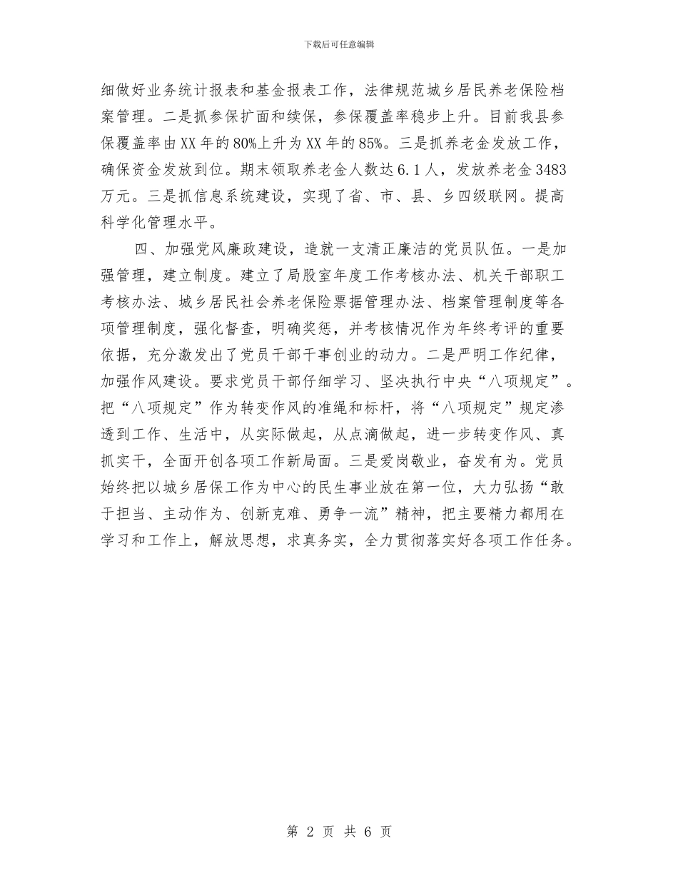 农保局党支部先进事迹材料与农保局半年工作总结汇编.doc_第2页