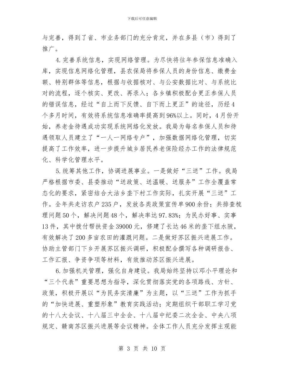 农保局年终工作总结与农保局开展三送活动工作小结汇编_第3页