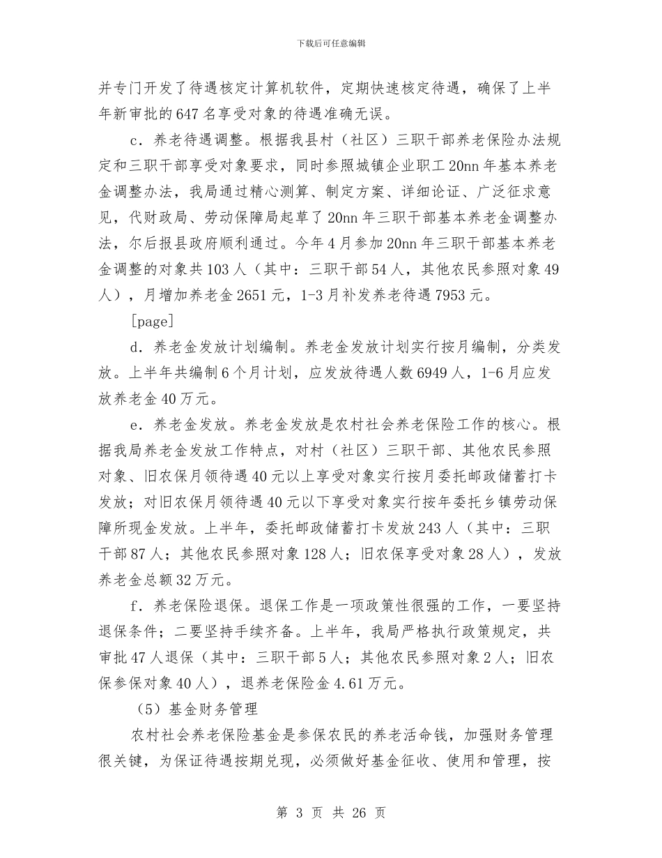 农保局半年工作总结与农保局干部作风突整改落实情况报告汇编.doc_第3页