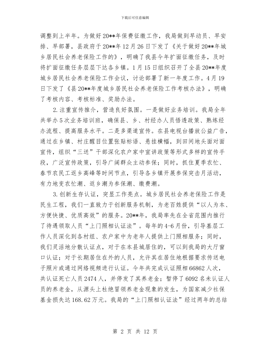 农保局年终工作总结与农保局开展三送活动工作总结汇编_第2页