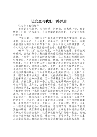 让安全与我们一路并肩