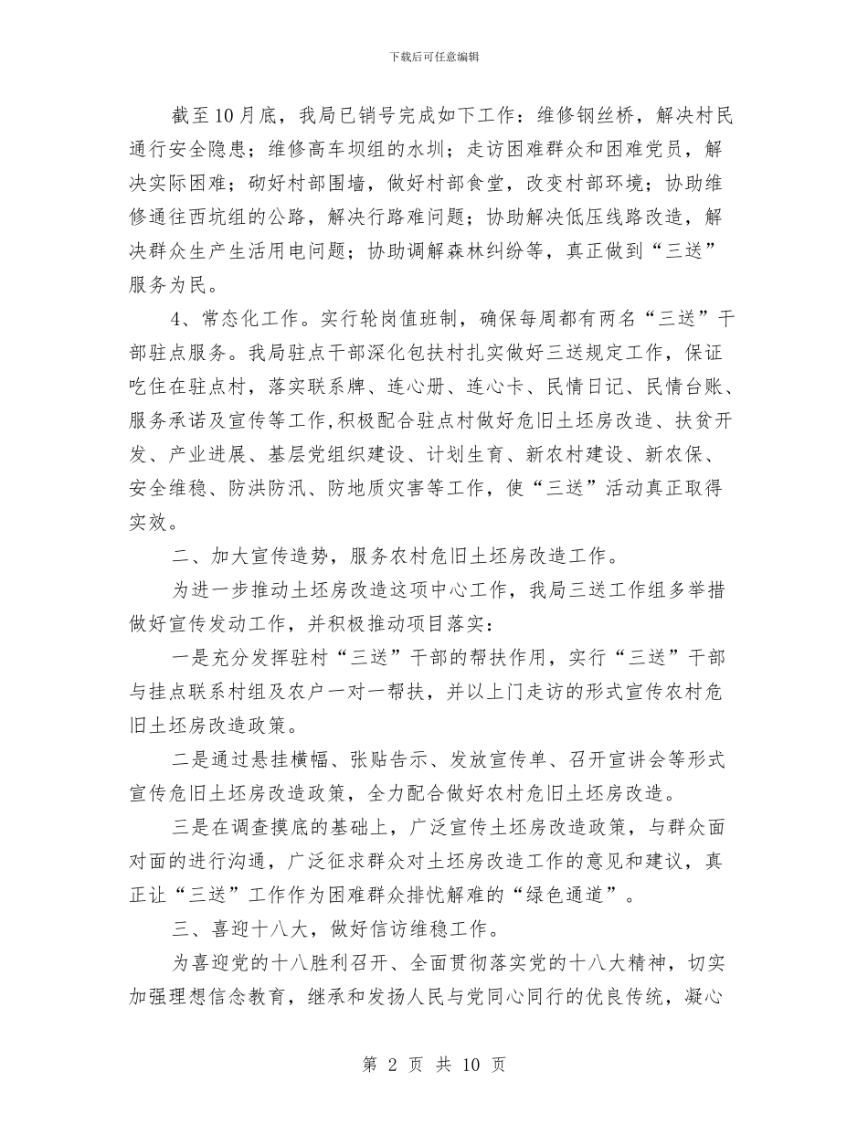 农保局开展三送活动工作小结与农保局开展三送活动工作总结汇编_第2页