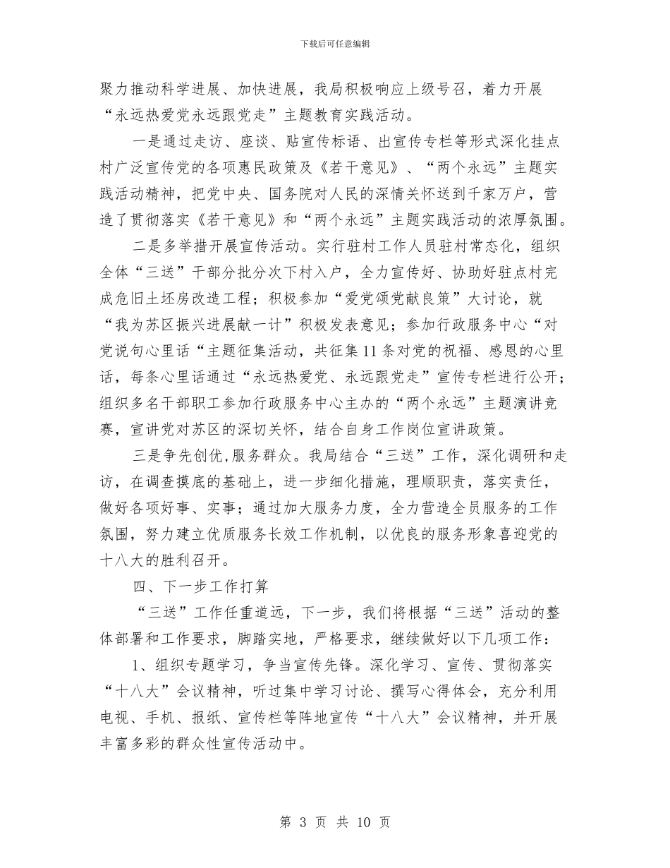 农保局开展三送活动工作小结与农保局开展三送活动工作总结汇编_第3页