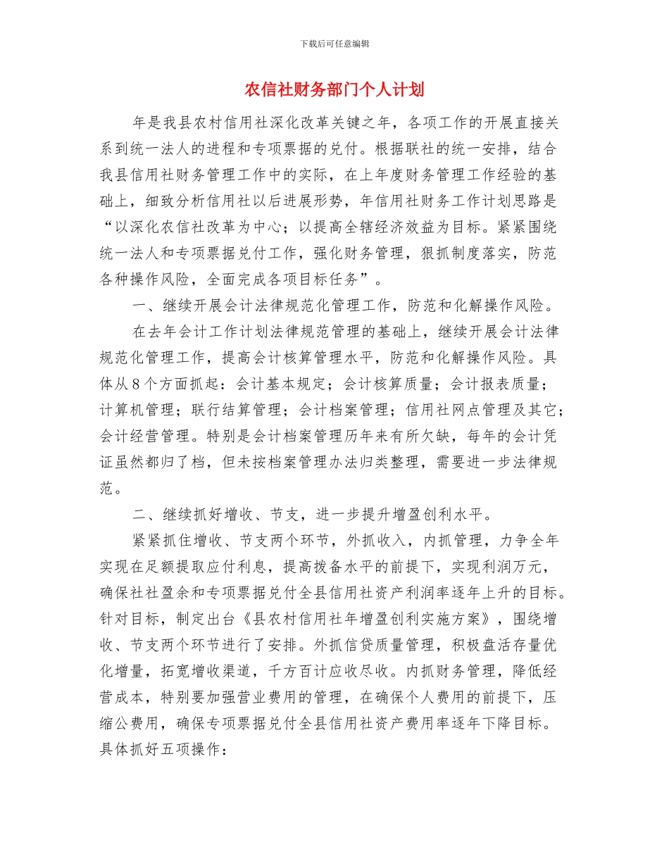 农保局开展生存认证问题专项整治方案与农信社财务部门个人计划汇编_第3页