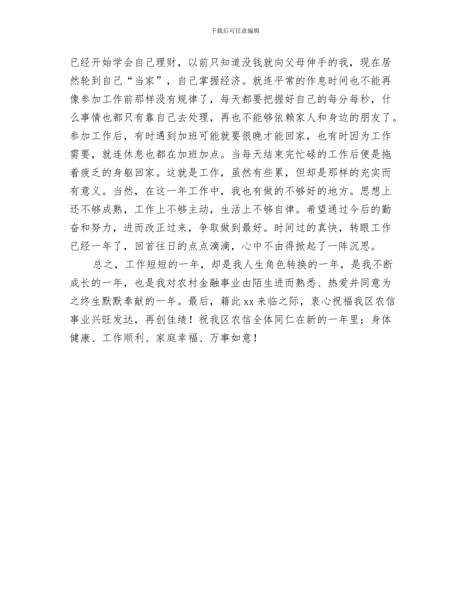 农保局窗口作风建设情况汇报与农信员工个人总结汇编_第3页