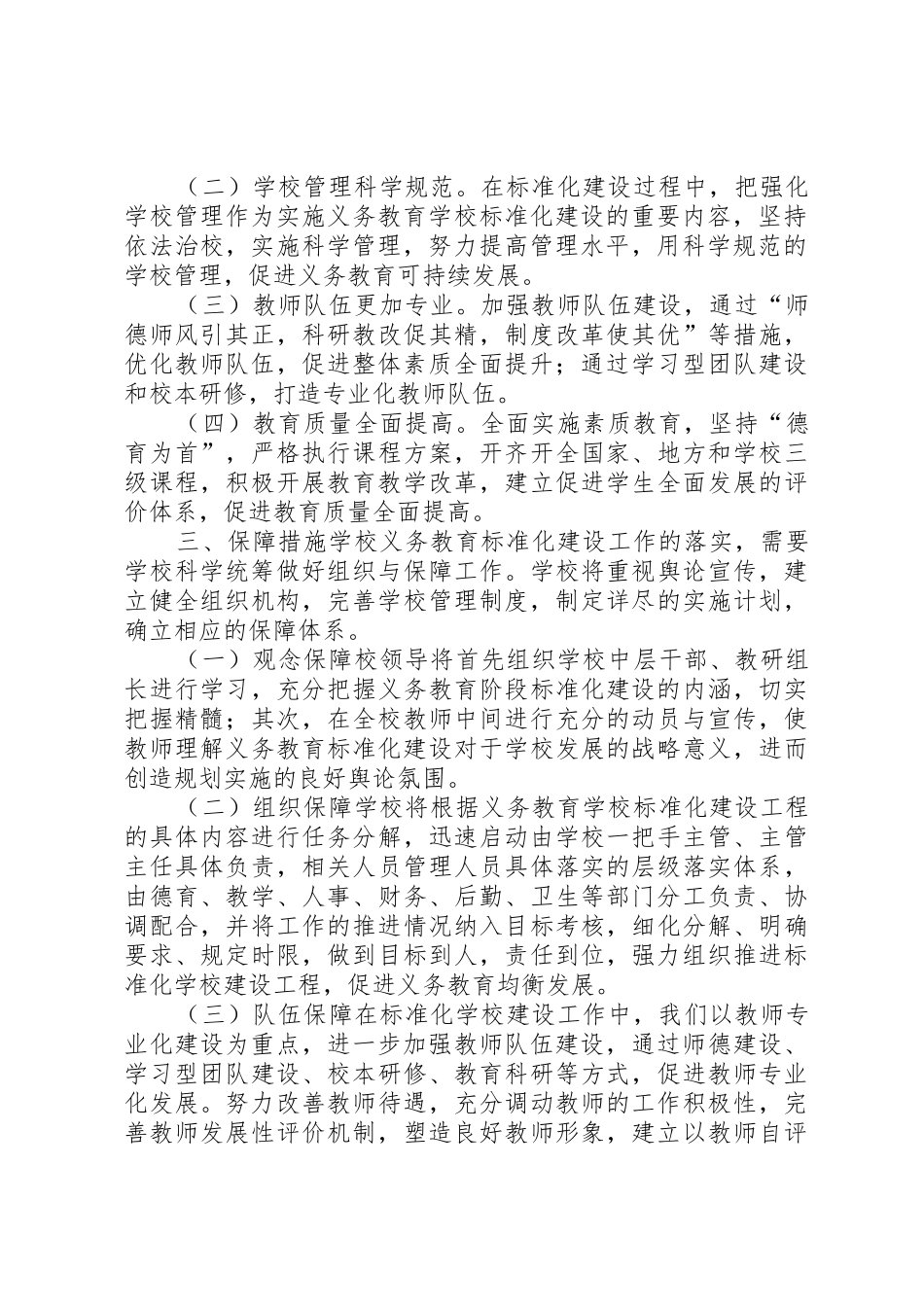 学校建设实施方案1_第2页