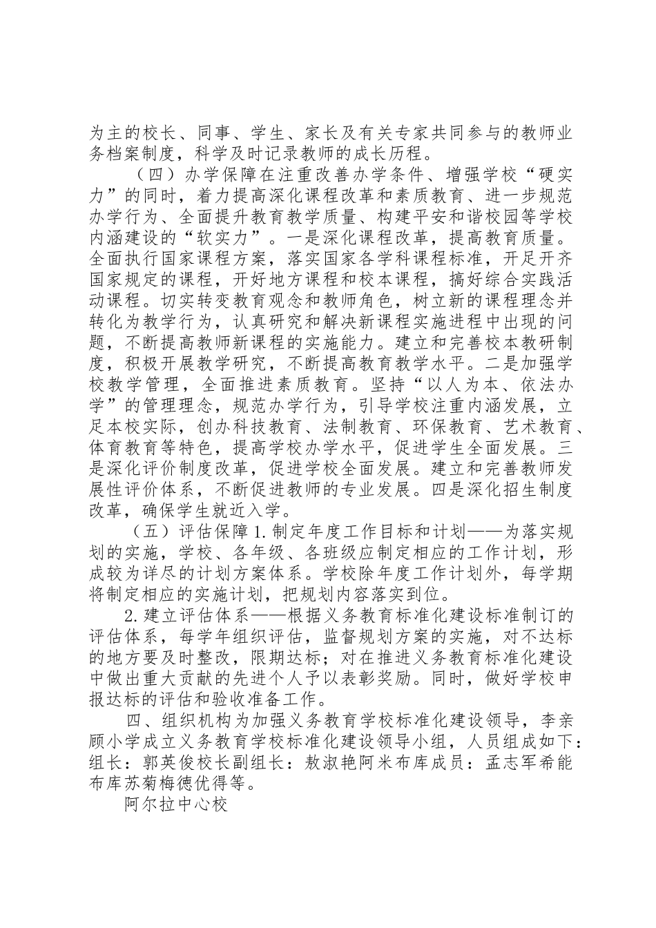 学校建设实施方案1_第3页