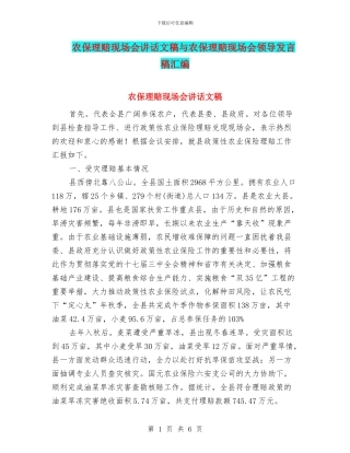 农保理赔现场会讲话文稿与农保理赔现场会领导发言稿汇编