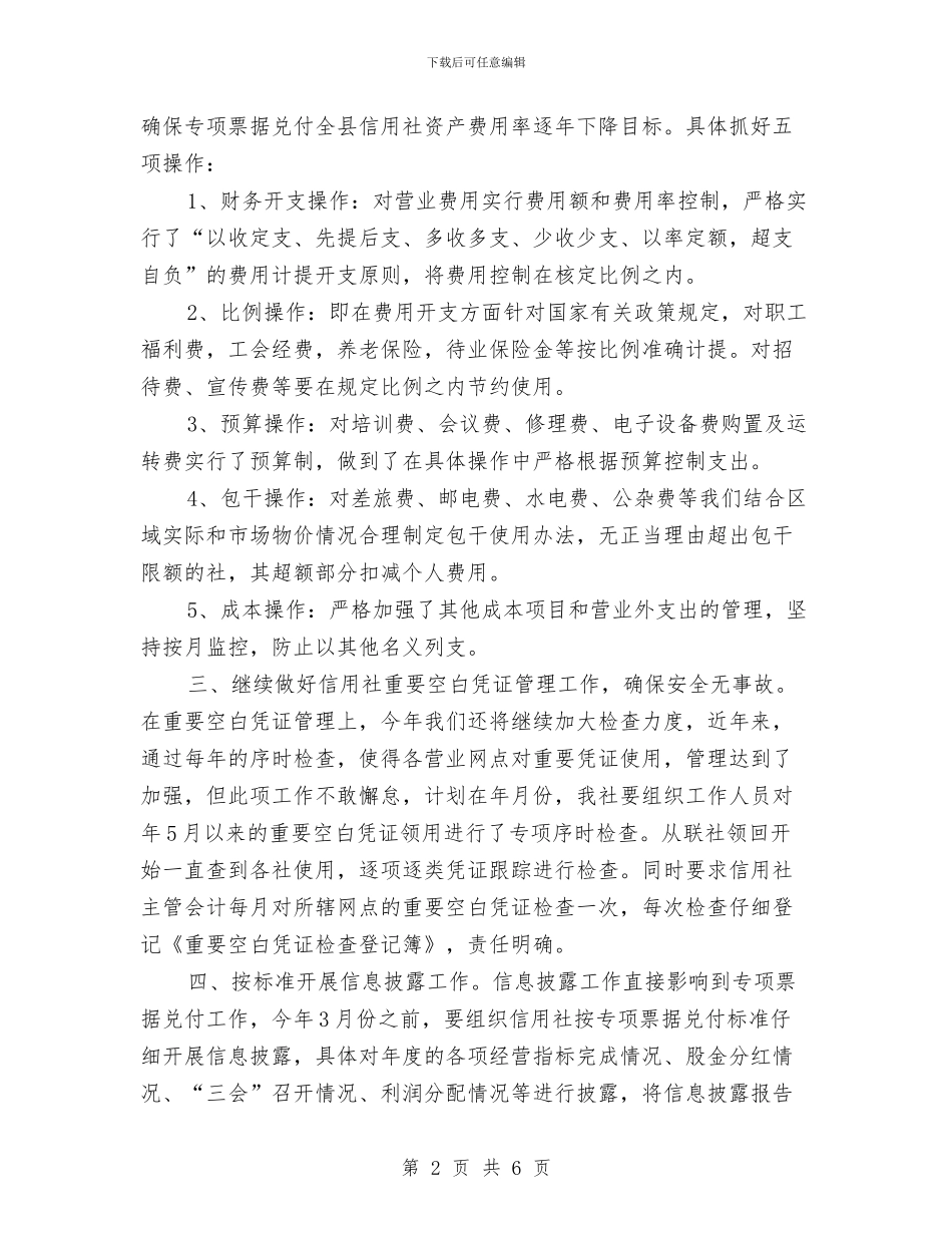 农信社2024年工作计划与农信社2024年度工作计划汇编_第2页