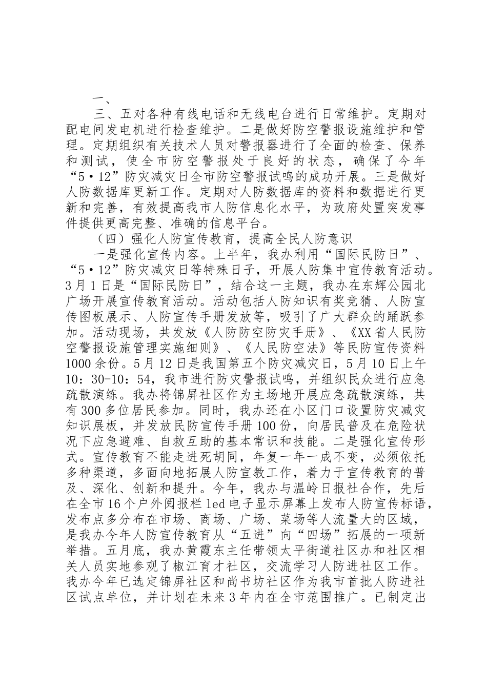 人防办年度宣传工作总结_第2页
