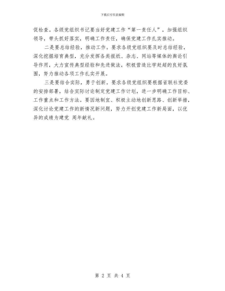农信社党政建设2024年工作规划与农信银行经济师工作计划范文汇编_第2页