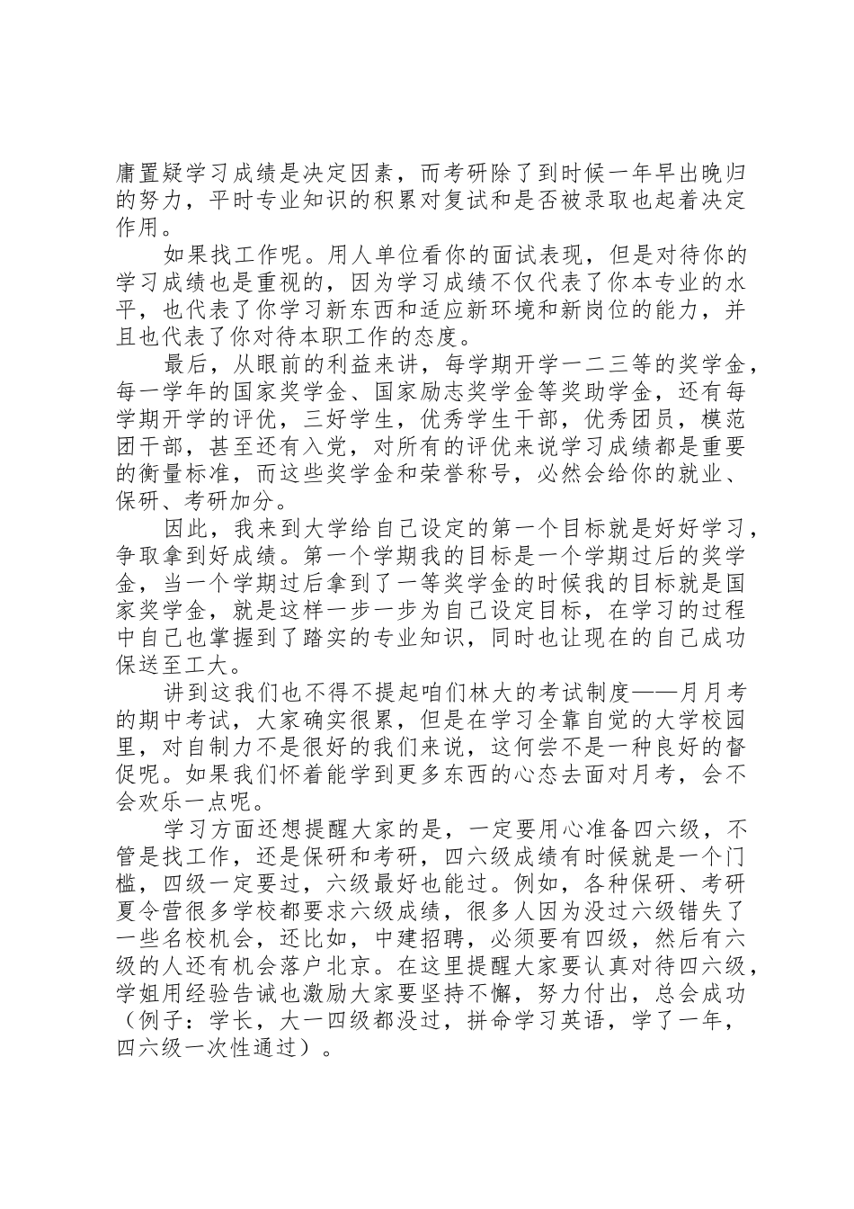 学校经验交流会发言稿_第3页