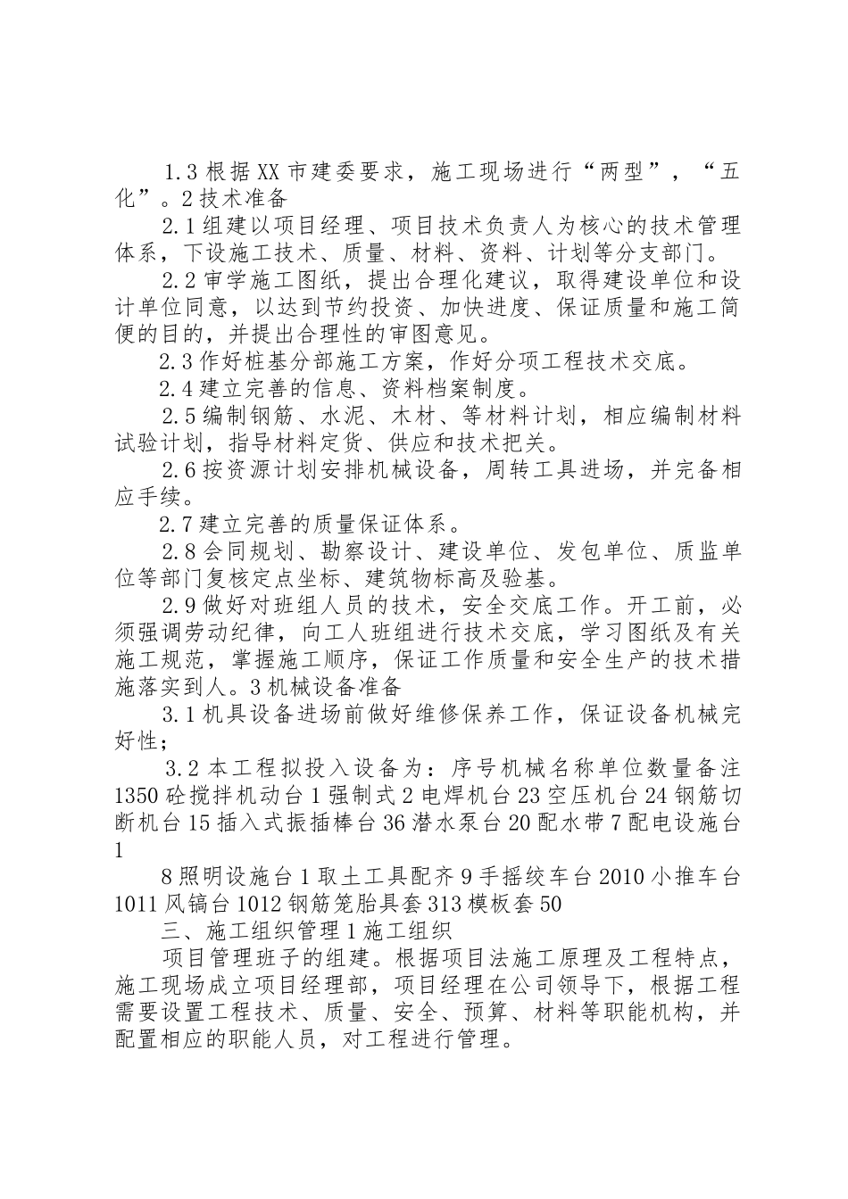 人工挖孔桩旁站专项方案_第2页