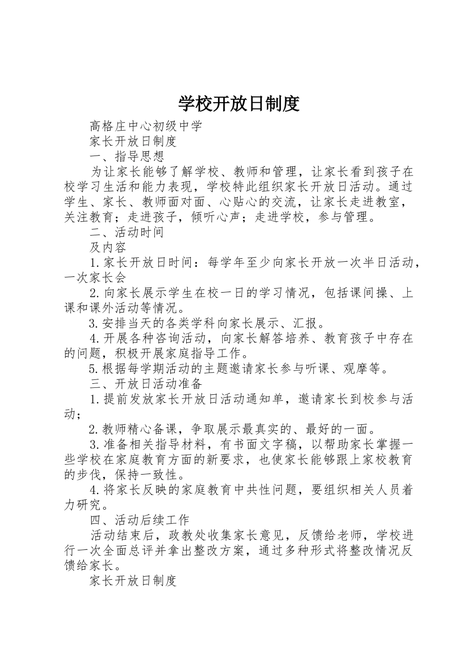 学校开放日制度_第1页