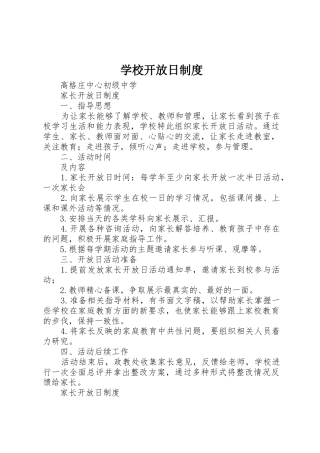 学校开放日制度