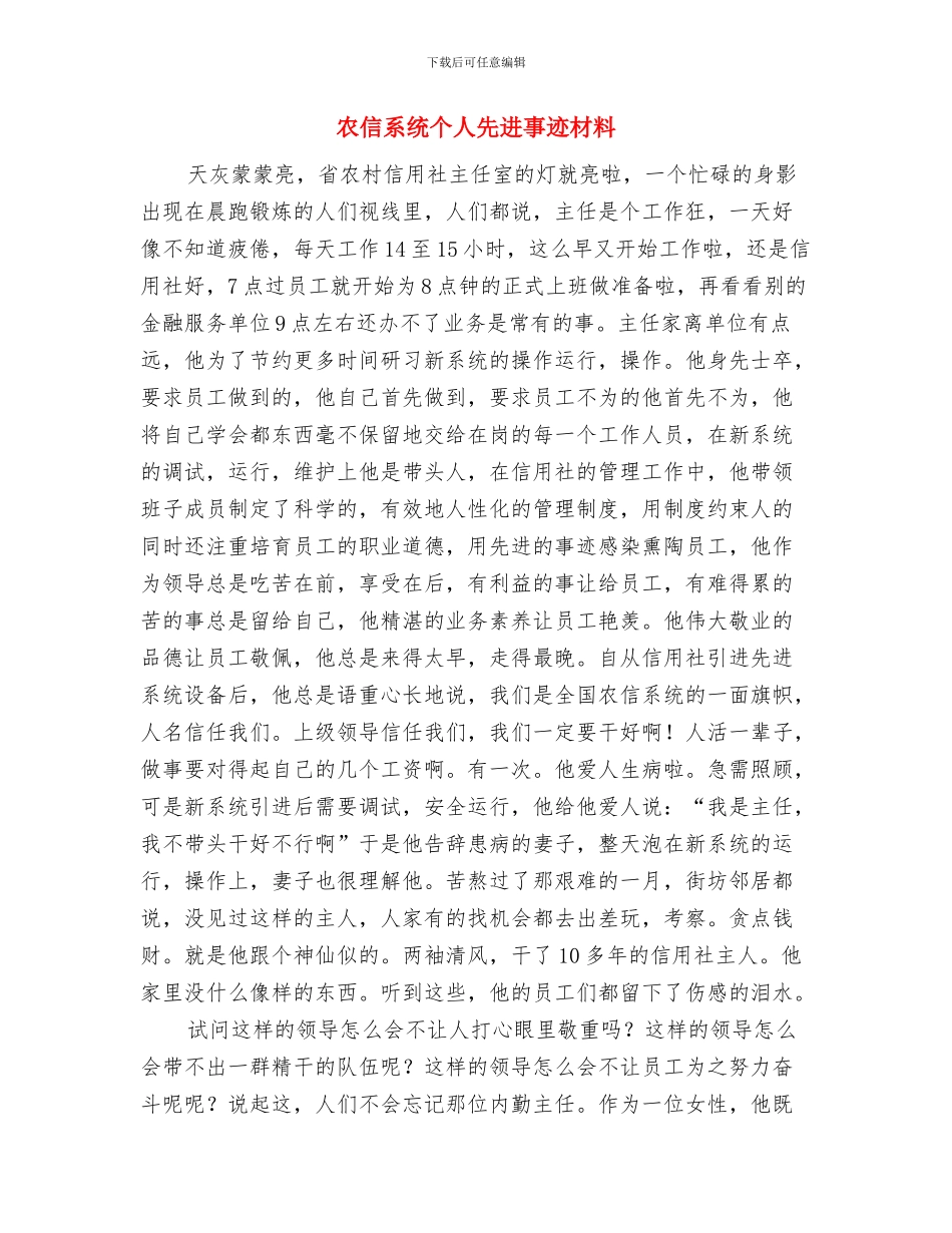 农信社纠风维稳发展报告与农信系统个人先进事迹材料汇编_第3页