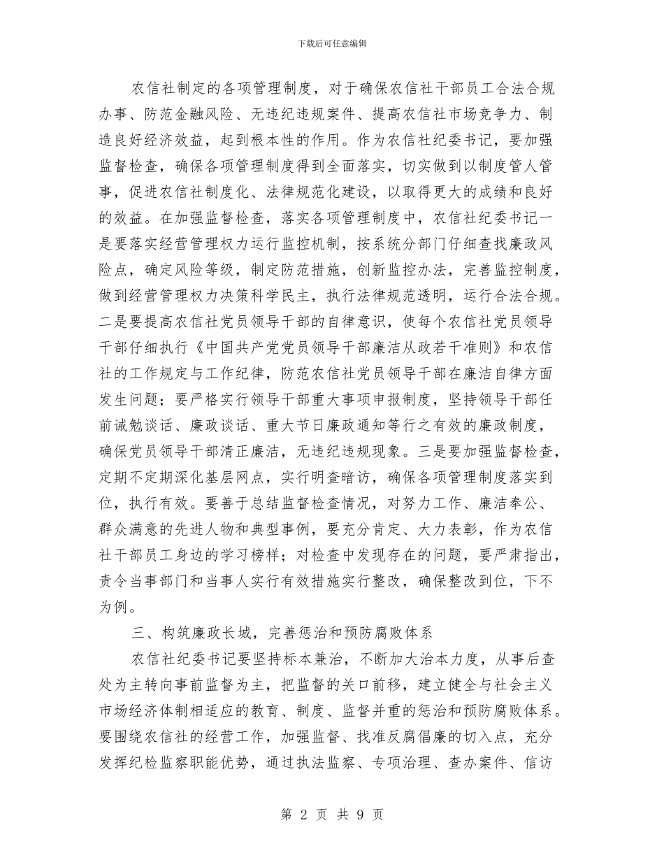 农信社纪委书记履职报告与农信社：学习科学发展观心得体会汇编_第2页