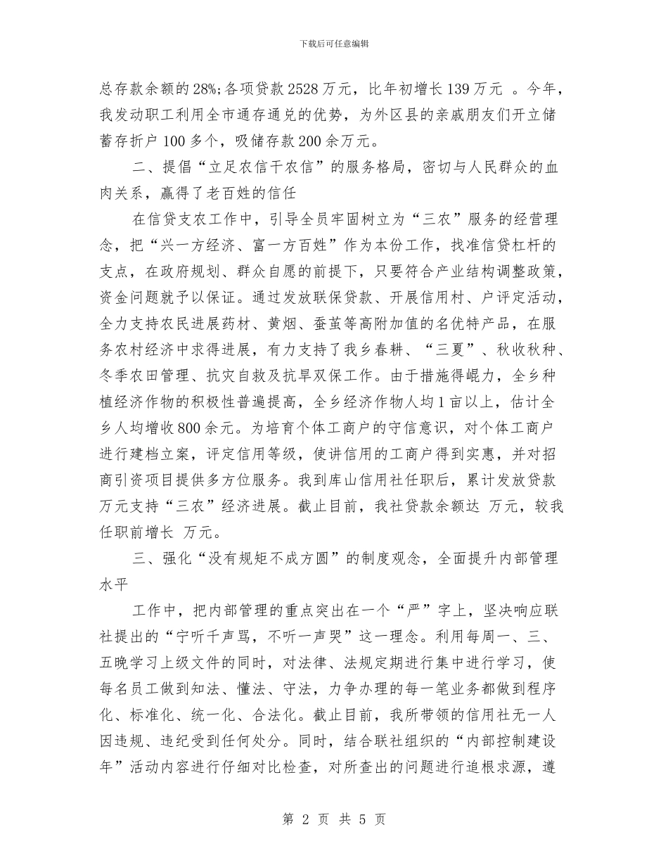 农信经济师工作计划范文与农信银行经济师工作计划范文汇编_第2页