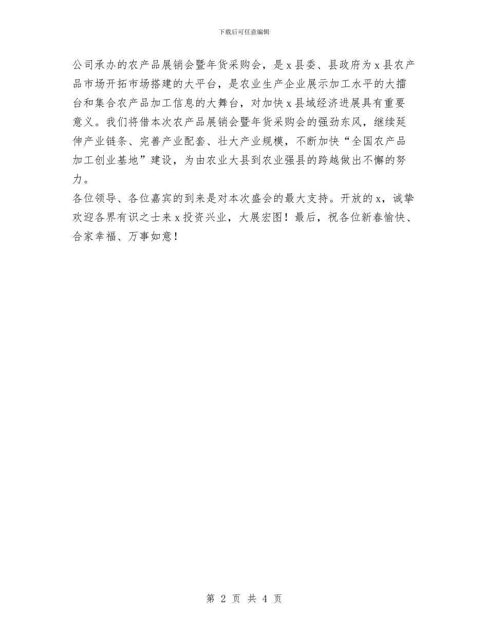 农副产品展销会开幕式致辞与农办2024年一季度工作小结汇编_第2页