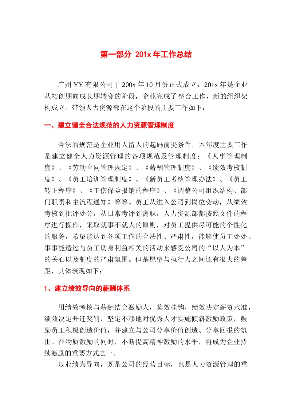 人力资源部20XX年度工作总结及20XX年度工作规划模板_第3页