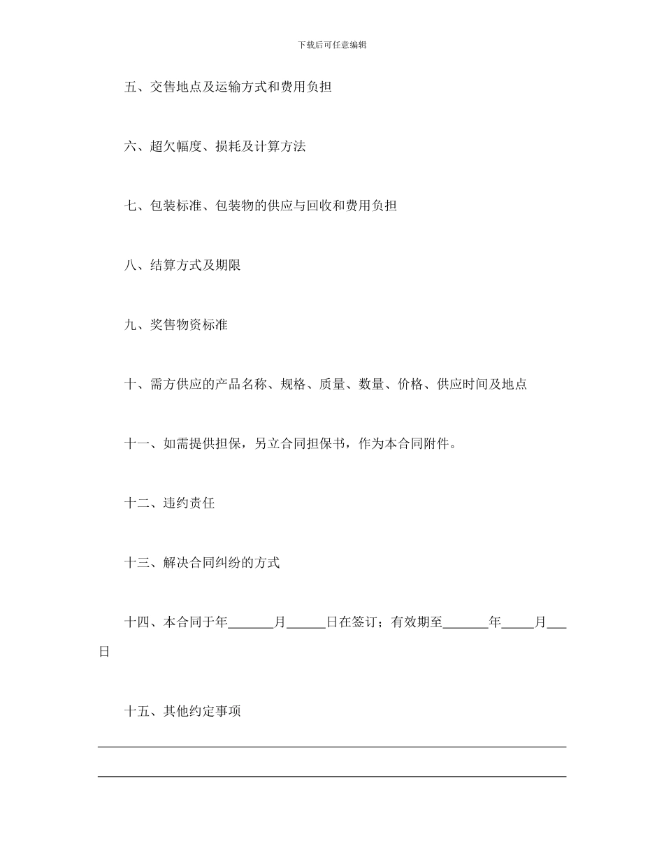 农副产品购销结合合同_第2页