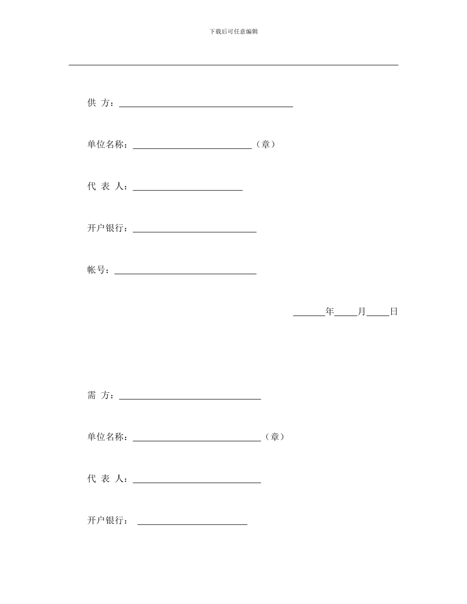 农副产品购销结合合同_第3页