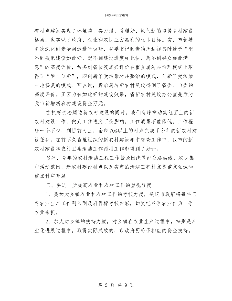 农办2024年工作完成情况汇报材料与农办2024年工作总结及2024年工作思路汇编_第2页