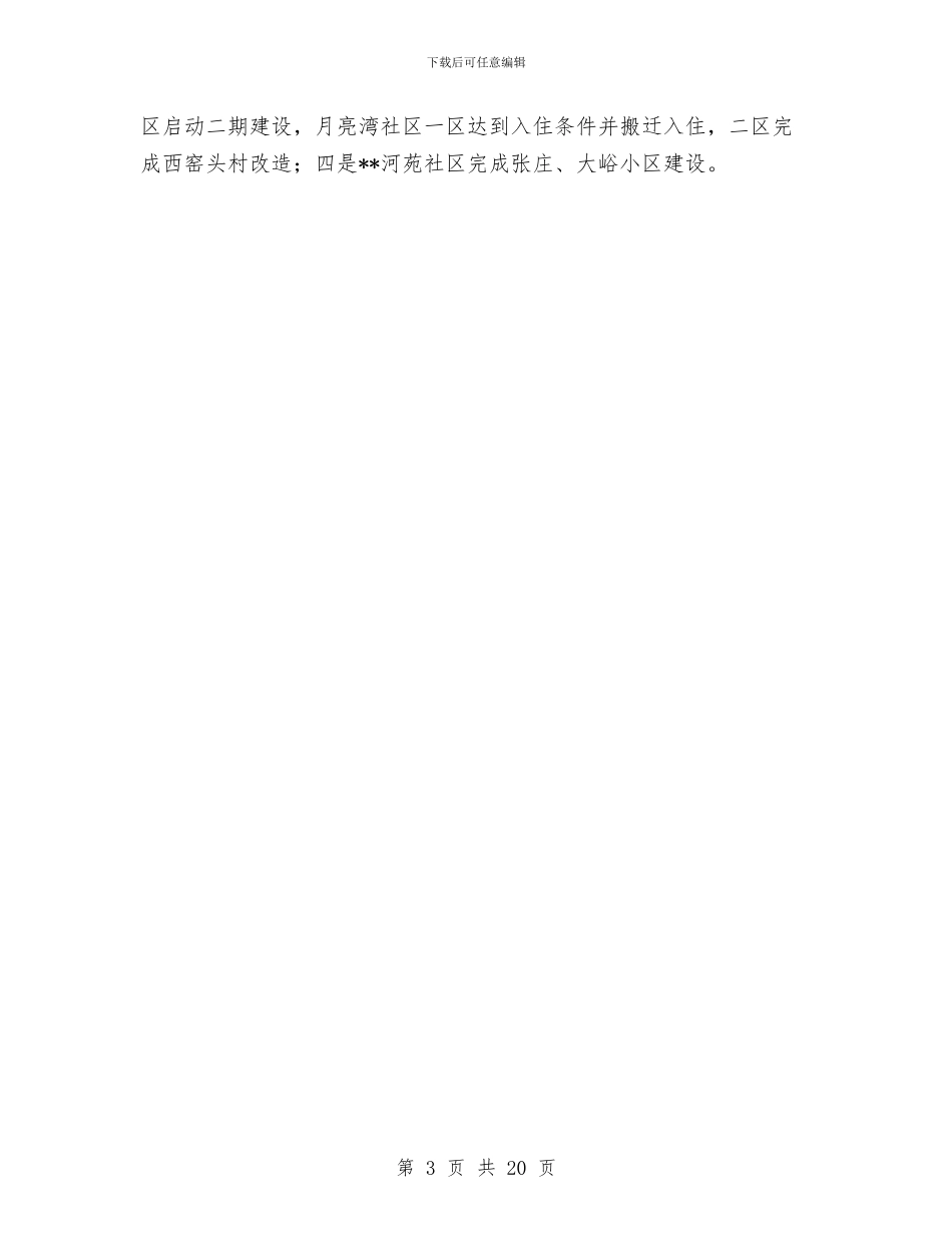 农办2024年工作谋划与农办工作计划3篇汇编_第3页