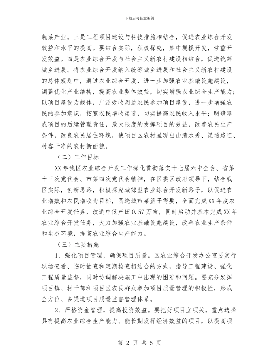 农办2024年项目管理工作计划与农办“作风提升年活动”学习计划汇编_第2页