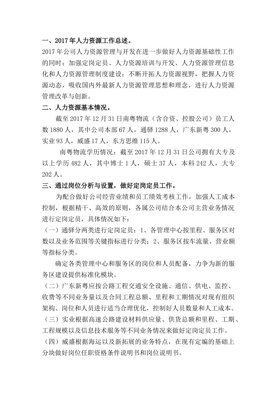 人力资源岗位工作总结_第2页