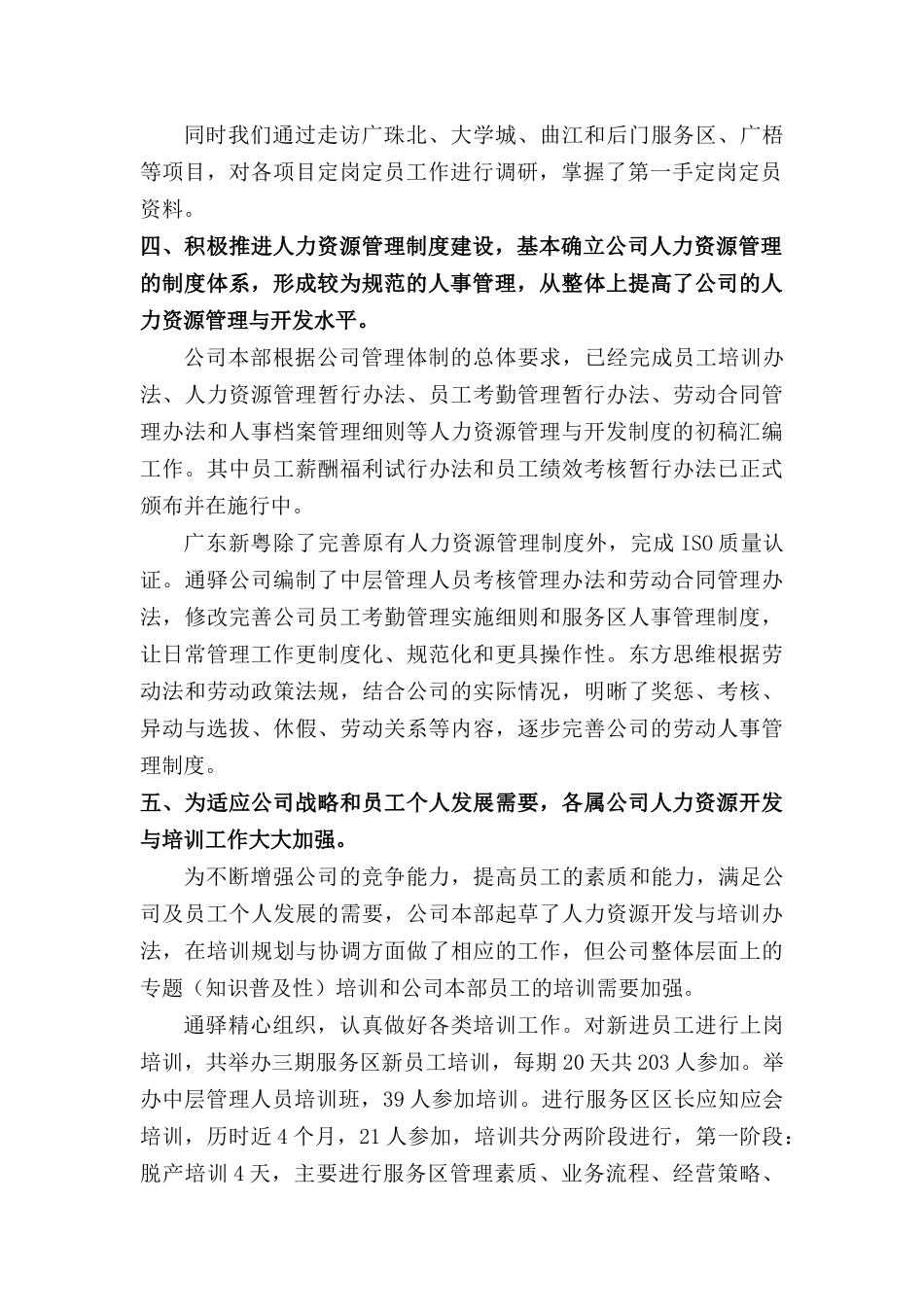 人力资源岗位工作总结_第3页