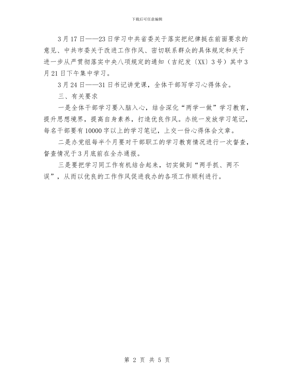 农办“作风提升年活动”学习计划与农办学习教育听取意见环节工作计划汇编_第2页