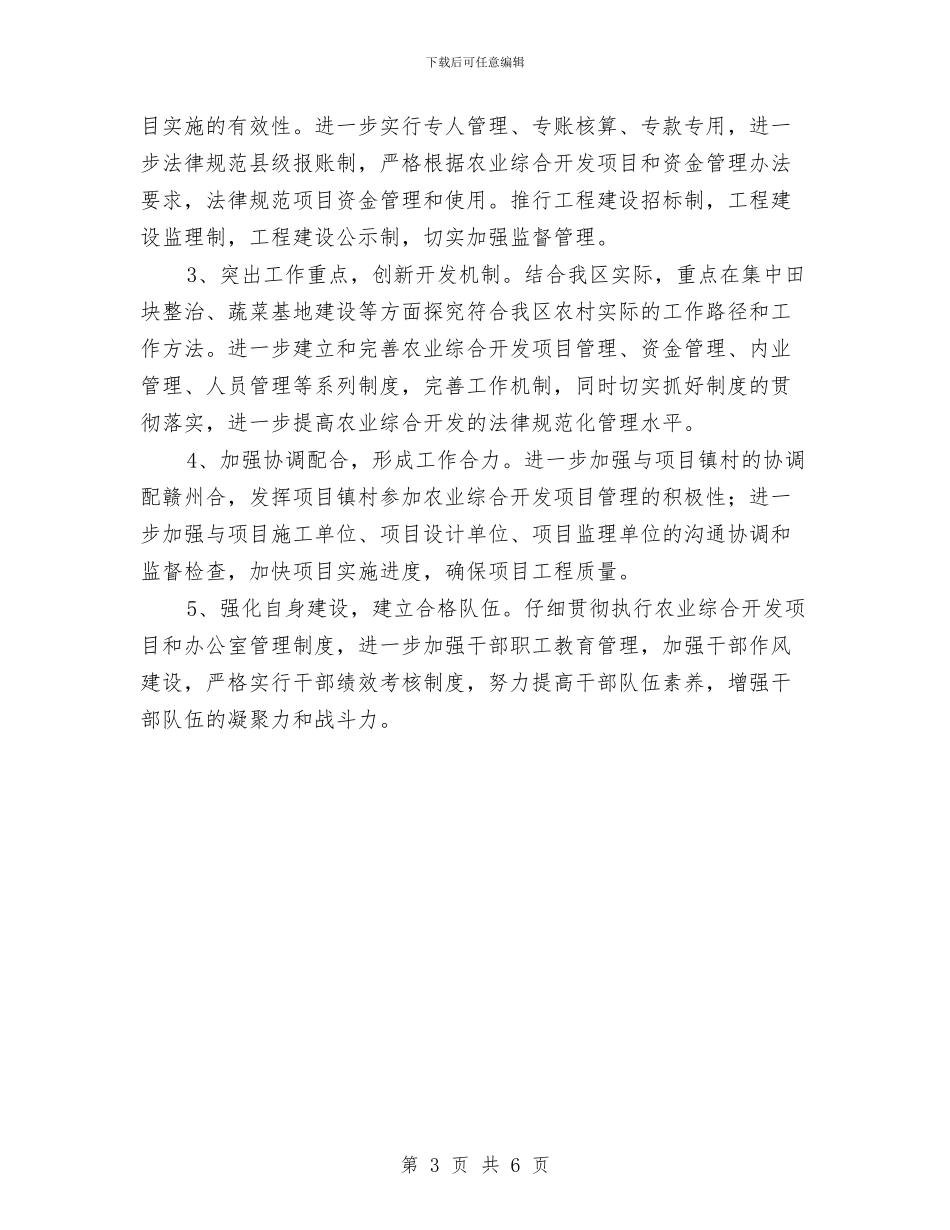 农办2024年项目管理工作计划与农办学习教育听取意见环节工作计划汇编_第3页