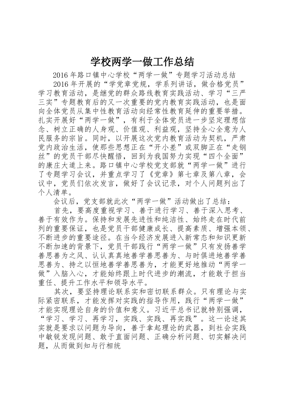 学校两学一做工作总结_第1页