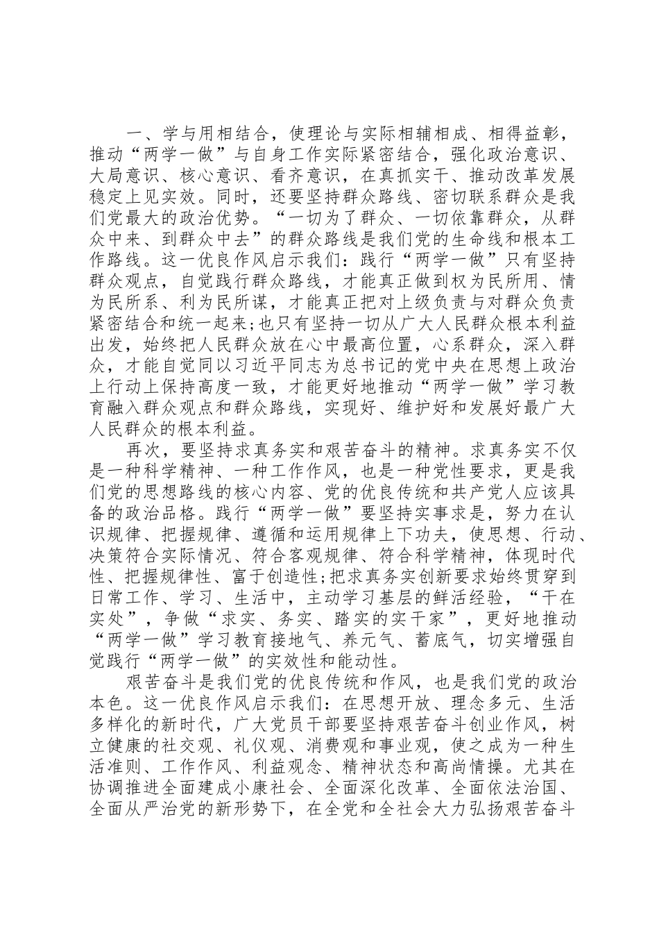 学校两学一做工作总结_第2页