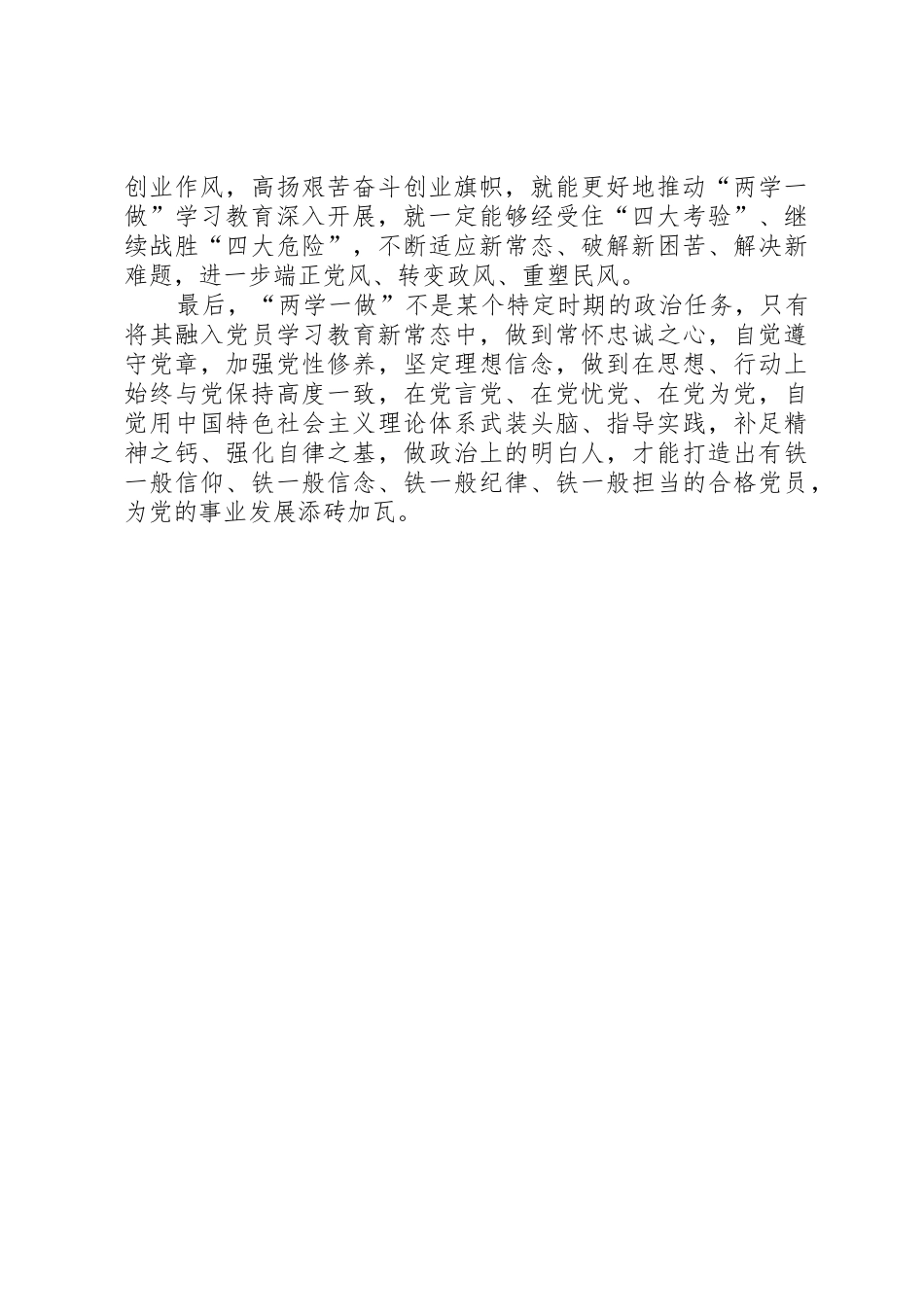 学校两学一做工作总结_第3页