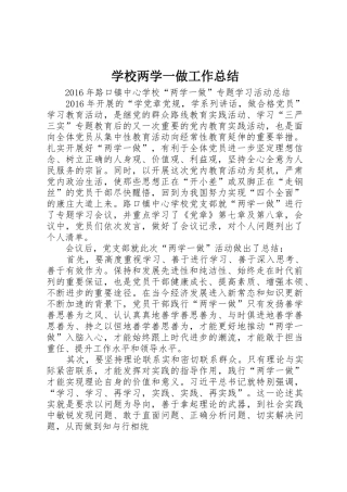 学校两学一做工作总结