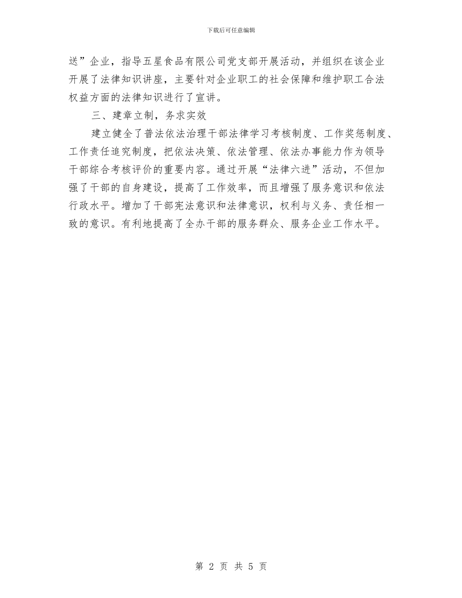 农办“法律六进”主题活动总结与农办上半年工作总结汇编_第2页