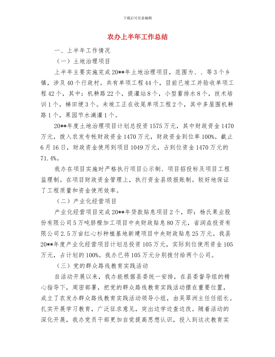 农办“法律六进”主题活动总结与农办上半年工作总结汇编_第3页